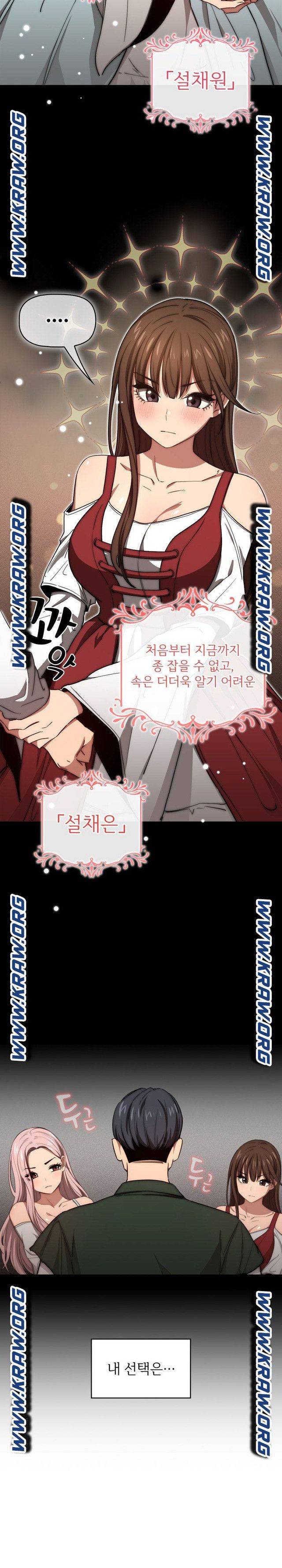 이 시국에 개인교습 50화 2