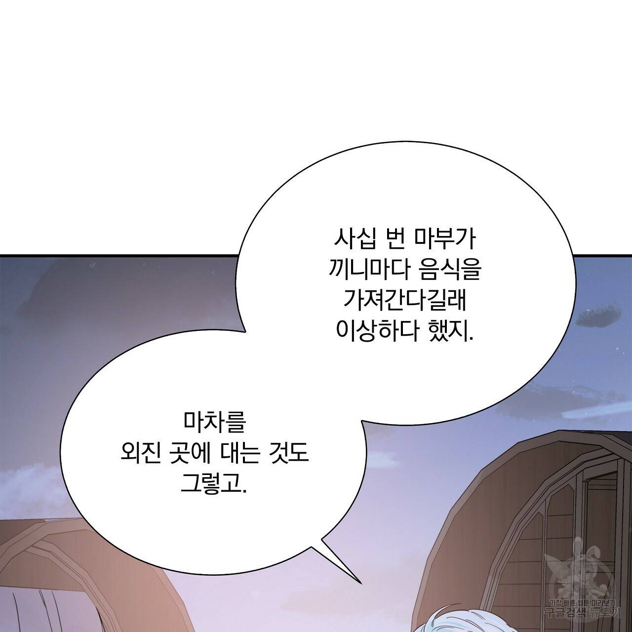 잠 못 드는 시녀의 밤 14화 14