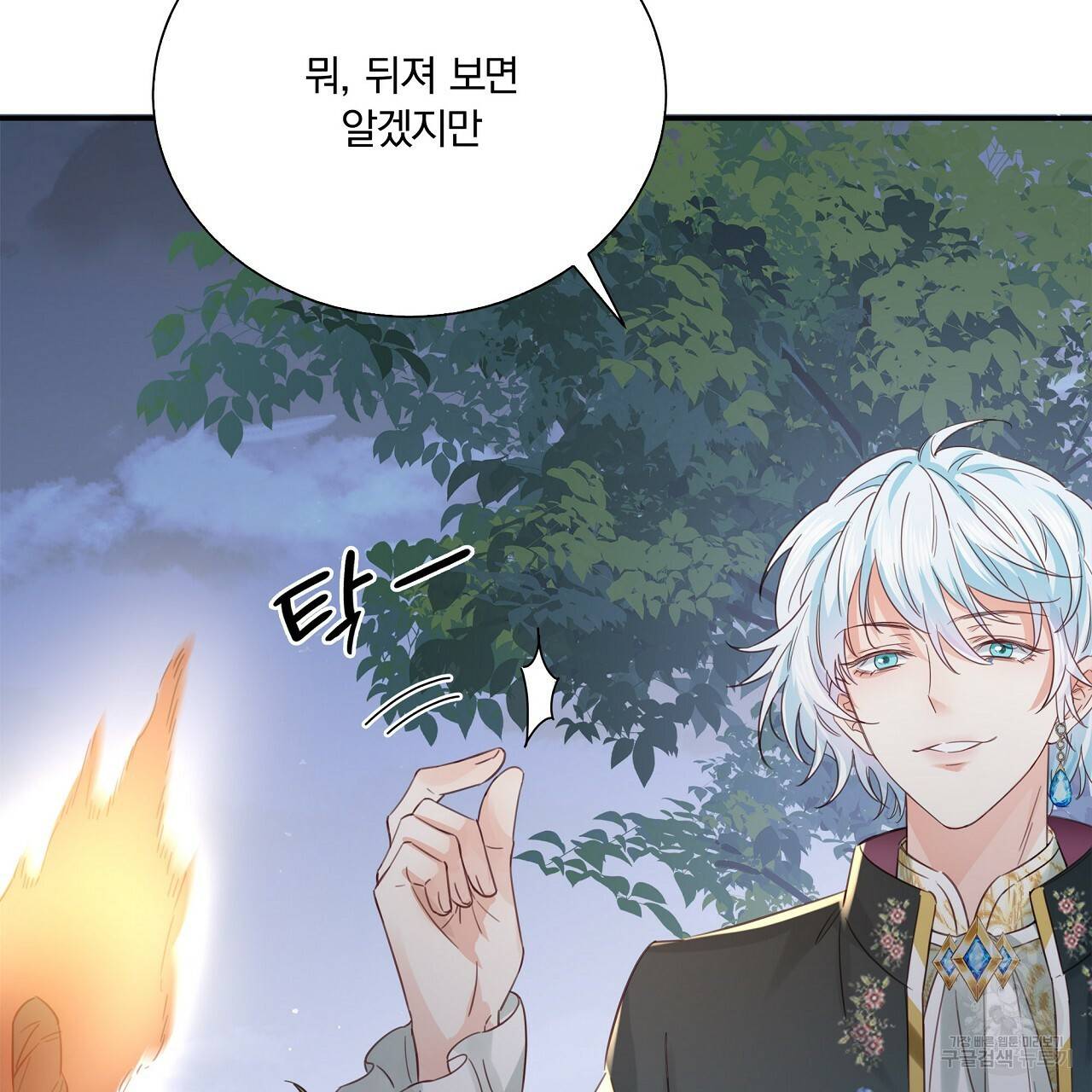 잠 못 드는 시녀의 밤 14화 24