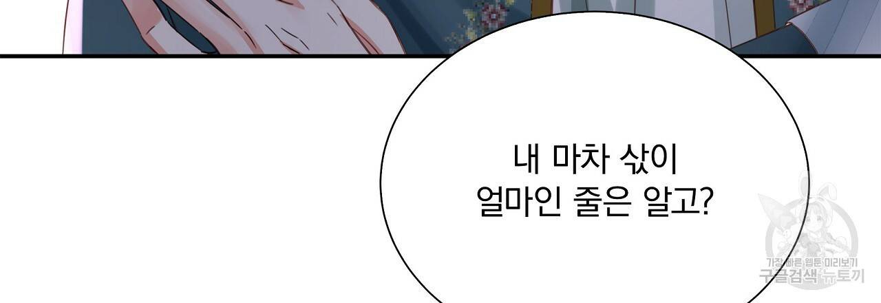 잠 못 드는 시녀의 밤 14화 61