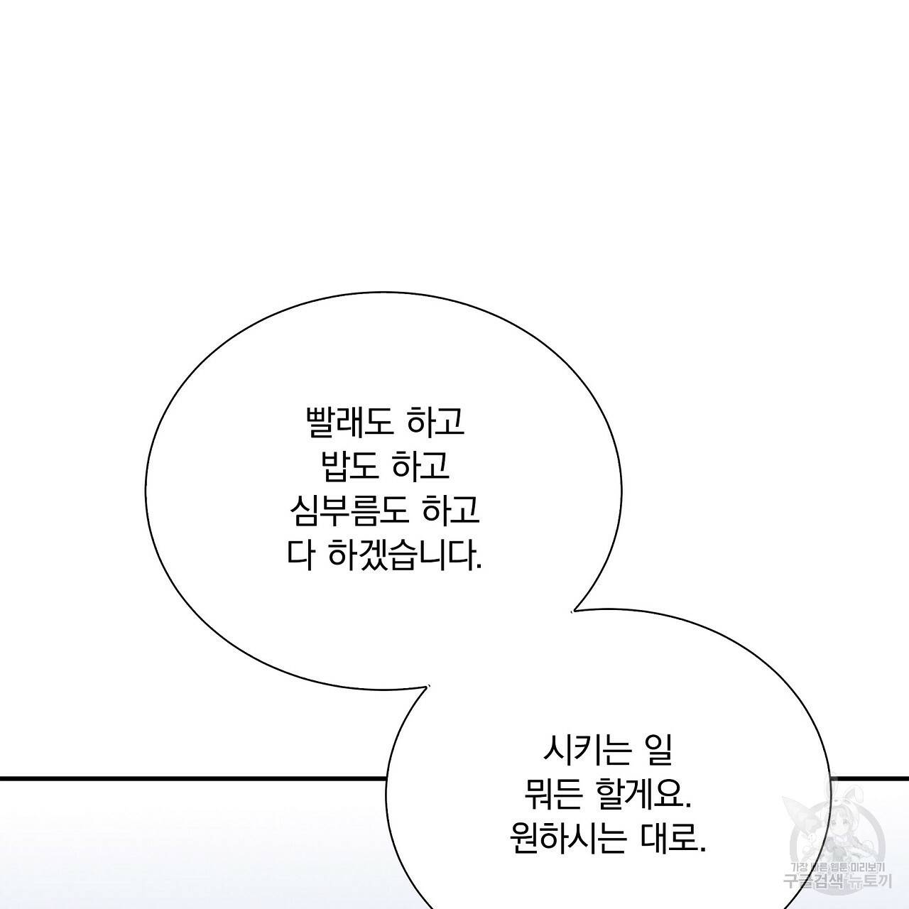잠 못 드는 시녀의 밤 14화 69