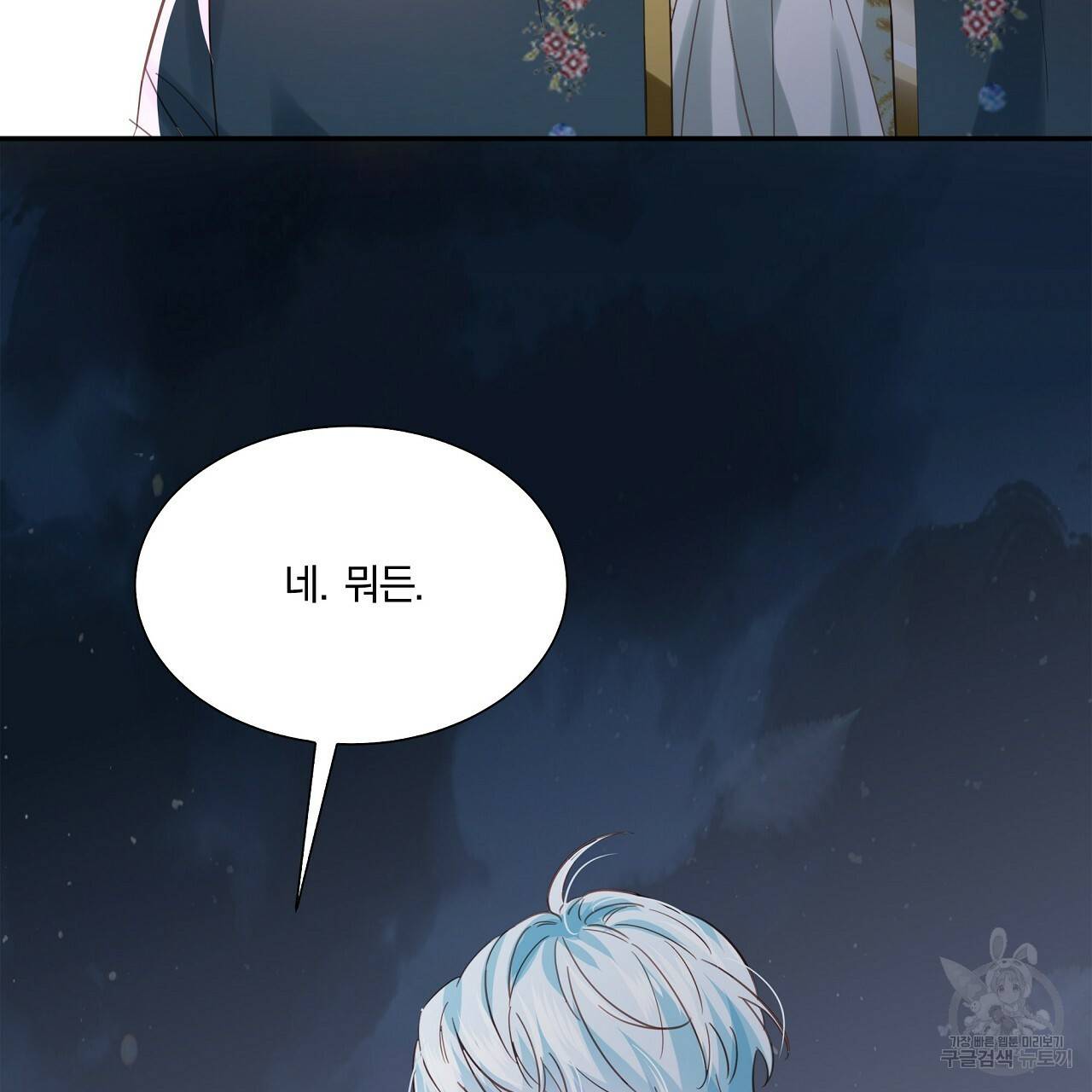 잠 못 드는 시녀의 밤 14화 73
