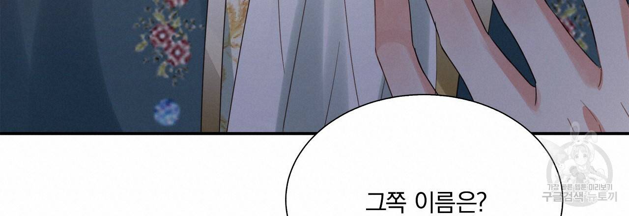 잠 못 드는 시녀의 밤 14화 80