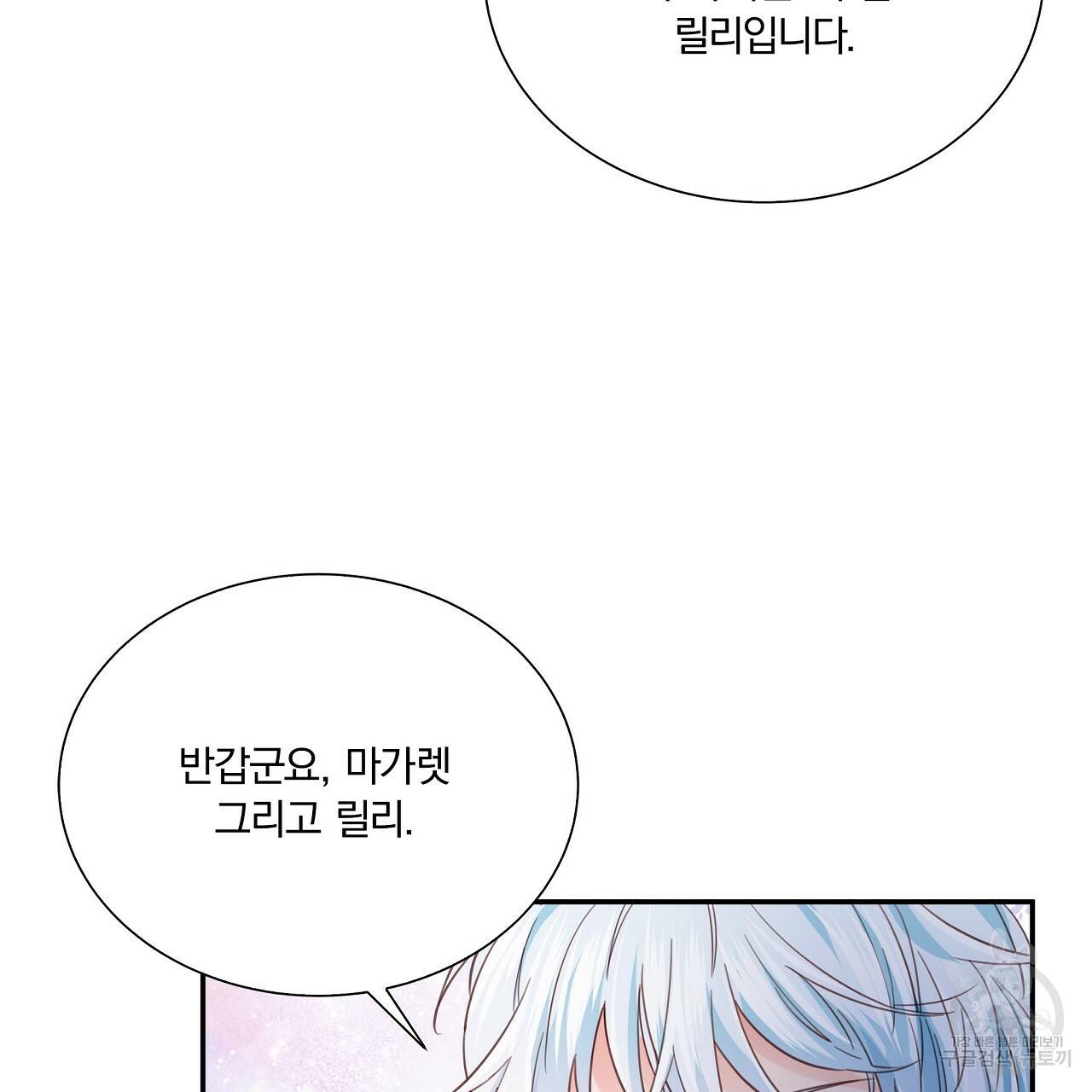 잠 못 드는 시녀의 밤 14화 85