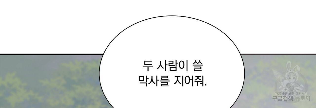 잠 못 드는 시녀의 밤 14화 87