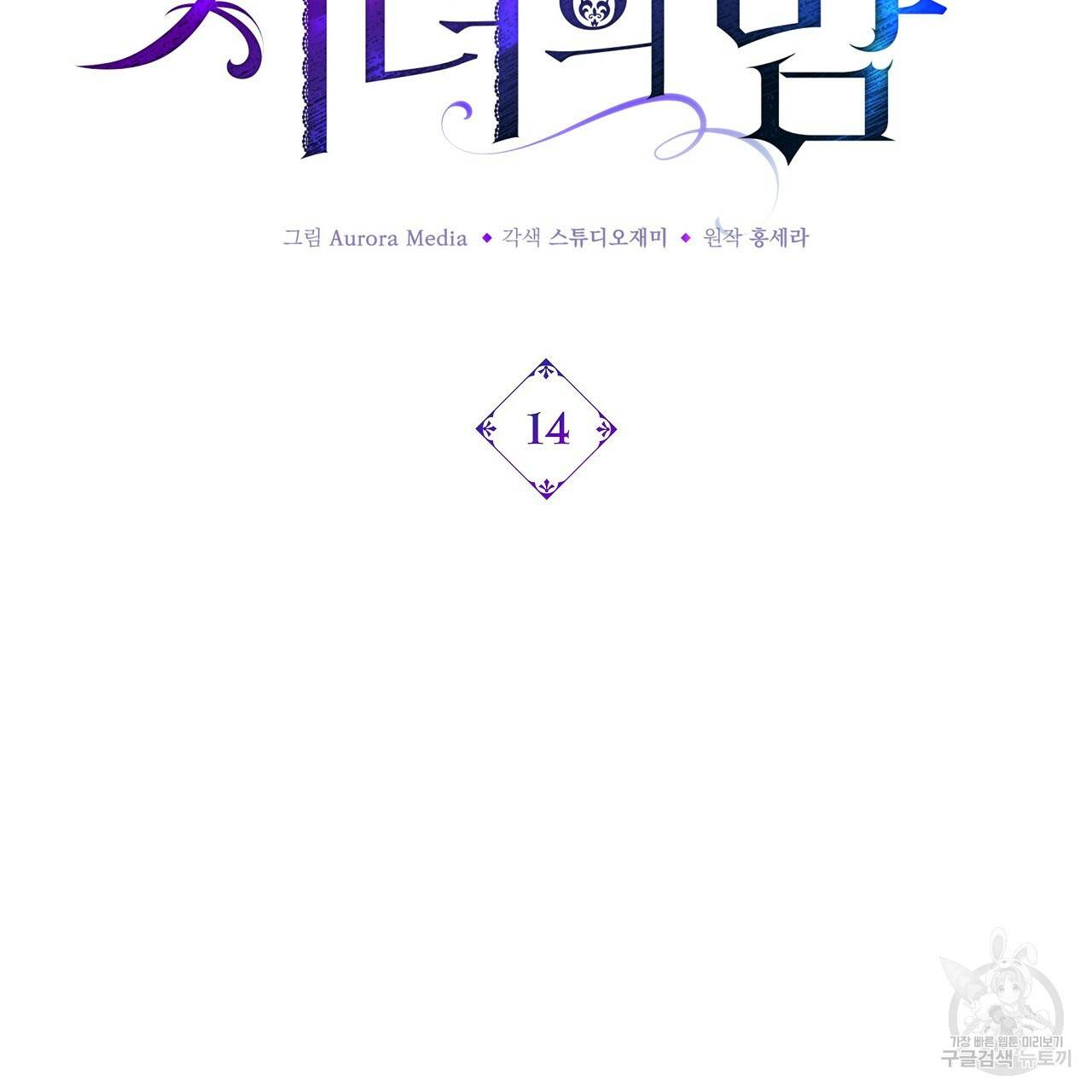 잠 못 드는 시녀의 밤 14화 92