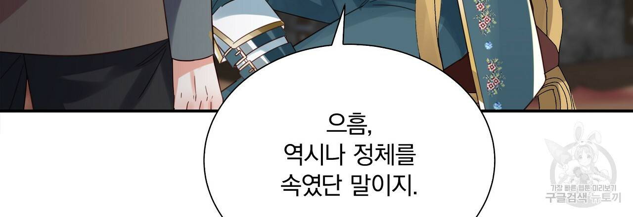 잠 못 드는 시녀의 밤 14화 99