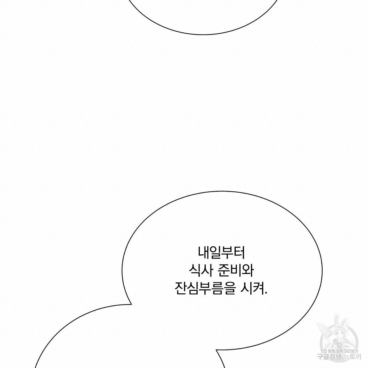 잠 못 드는 시녀의 밤 14화 100