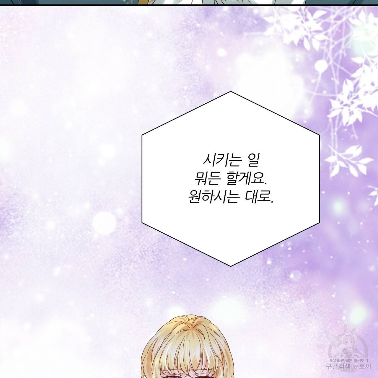 잠 못 드는 시녀의 밤 14화 103
