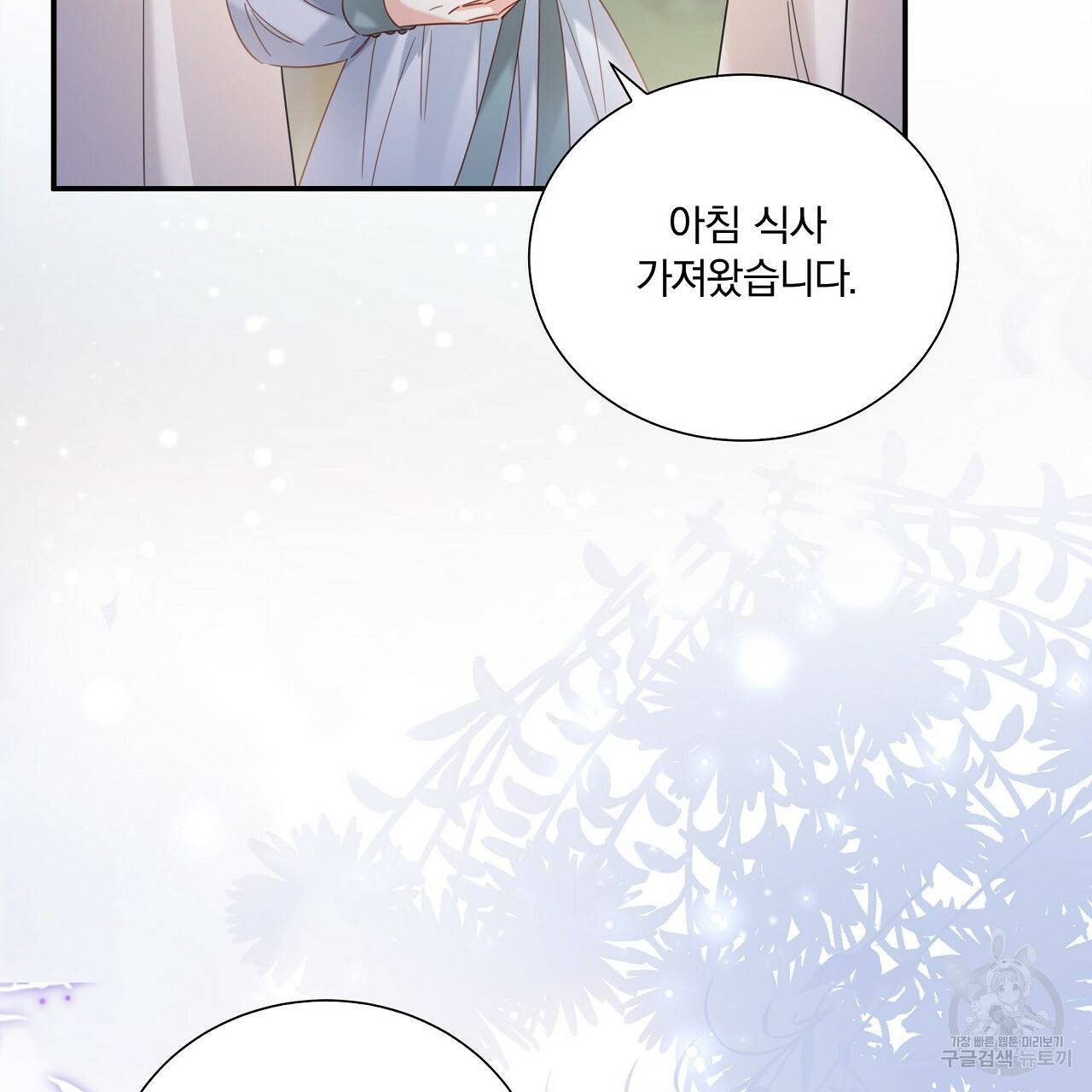 잠 못 드는 시녀의 밤 14화 127