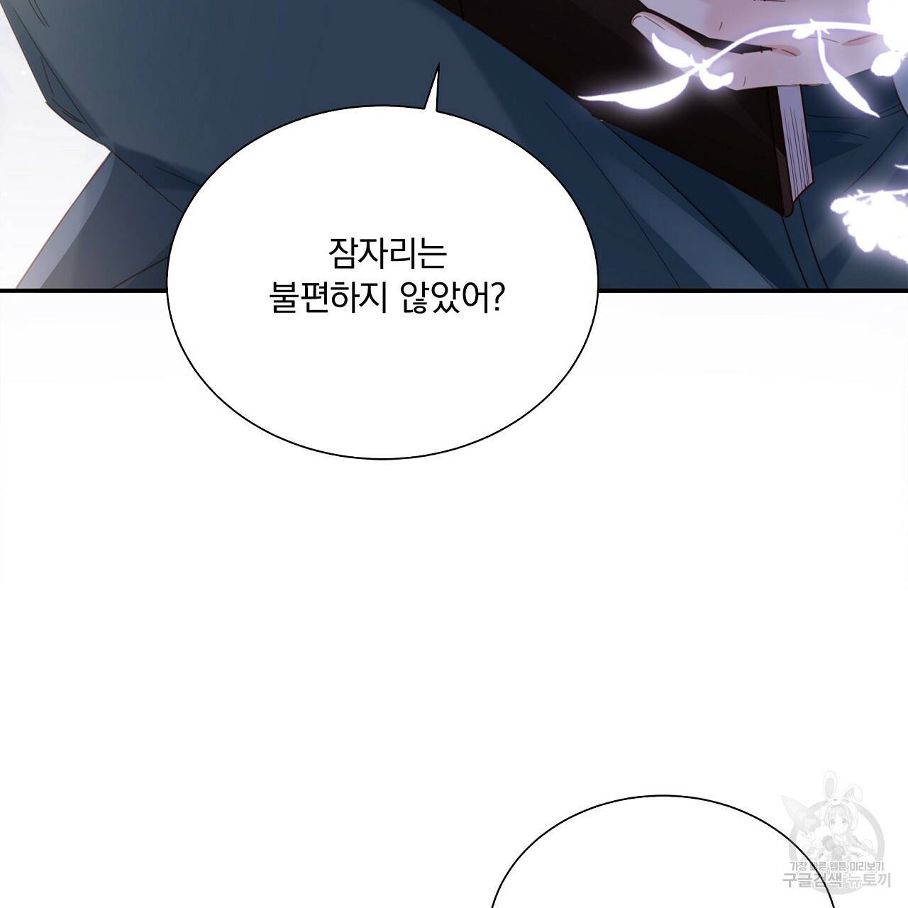 잠 못 드는 시녀의 밤 14화 131