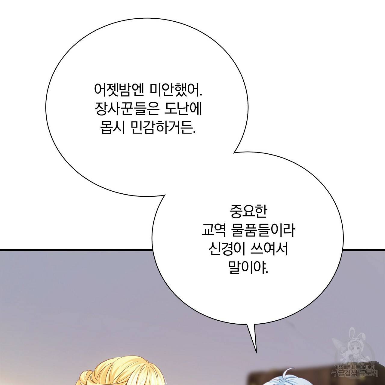 잠 못 드는 시녀의 밤 14화 134