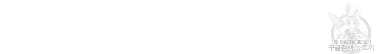 잠 못 드는 시녀의 밤 14화 137