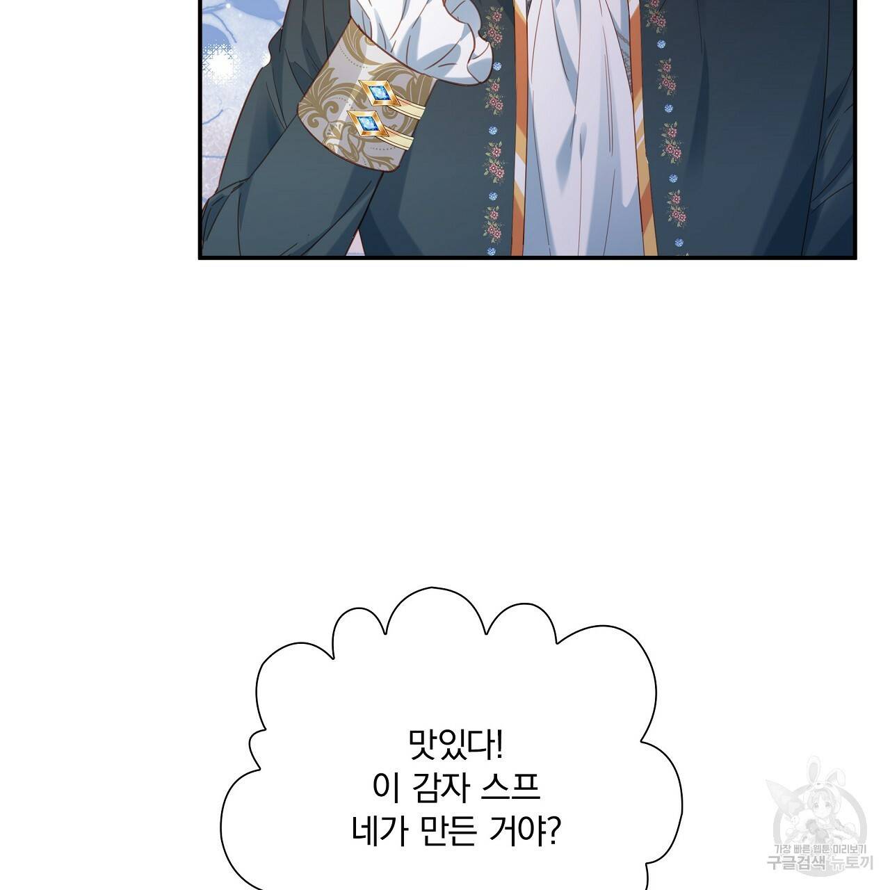 잠 못 드는 시녀의 밤 14화 141
