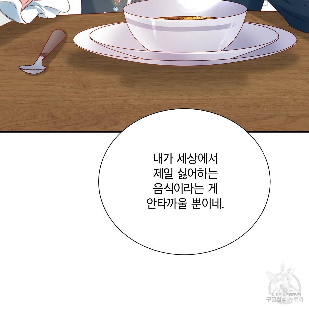 잠 못 드는 시녀의 밤 14화 148