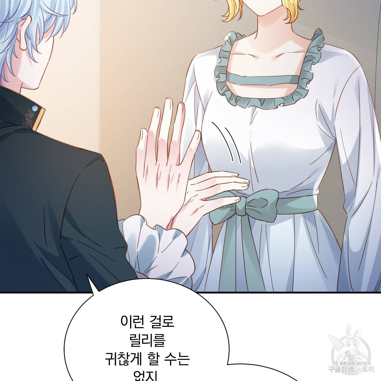 잠 못 드는 시녀의 밤 14화 152