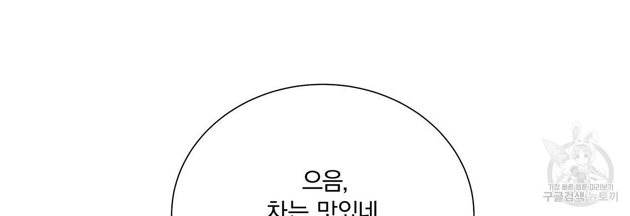 잠 못 드는 시녀의 밤 14화 162