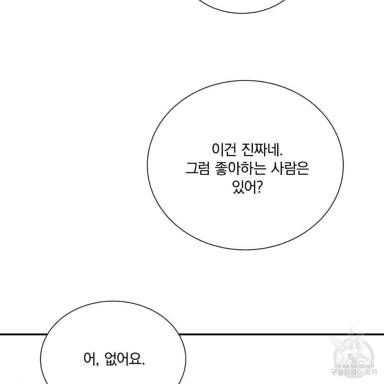잠 못 드는 시녀의 밤 14화 170