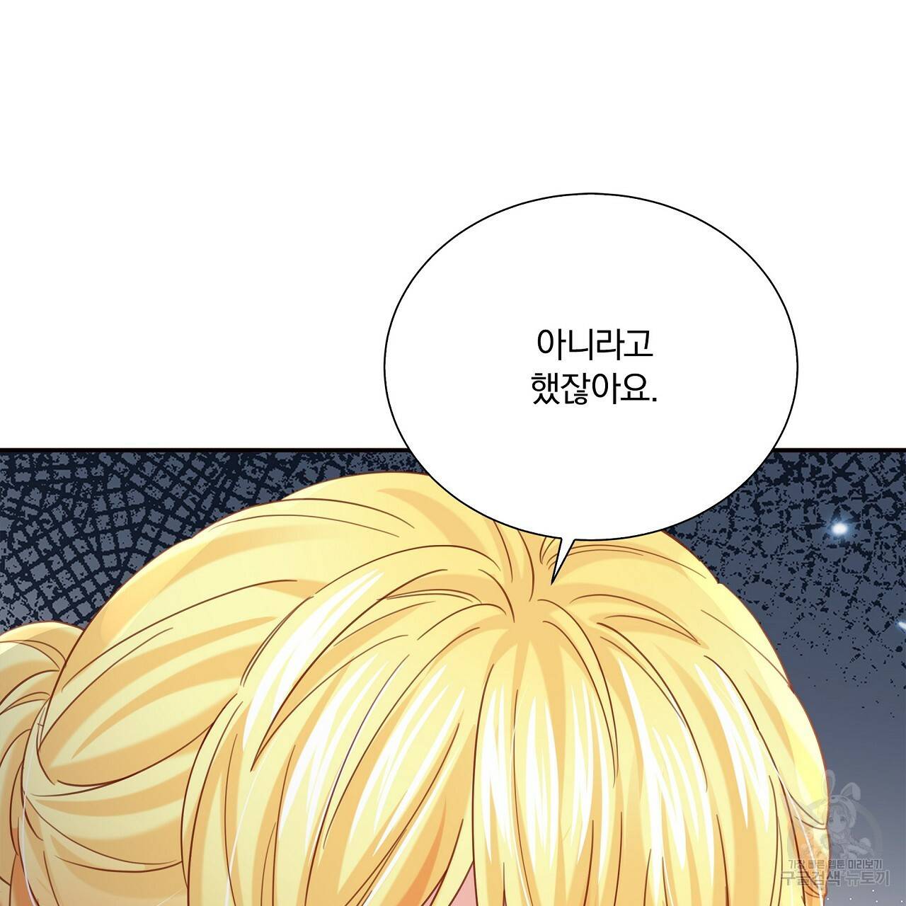 잠 못 드는 시녀의 밤 14화 179