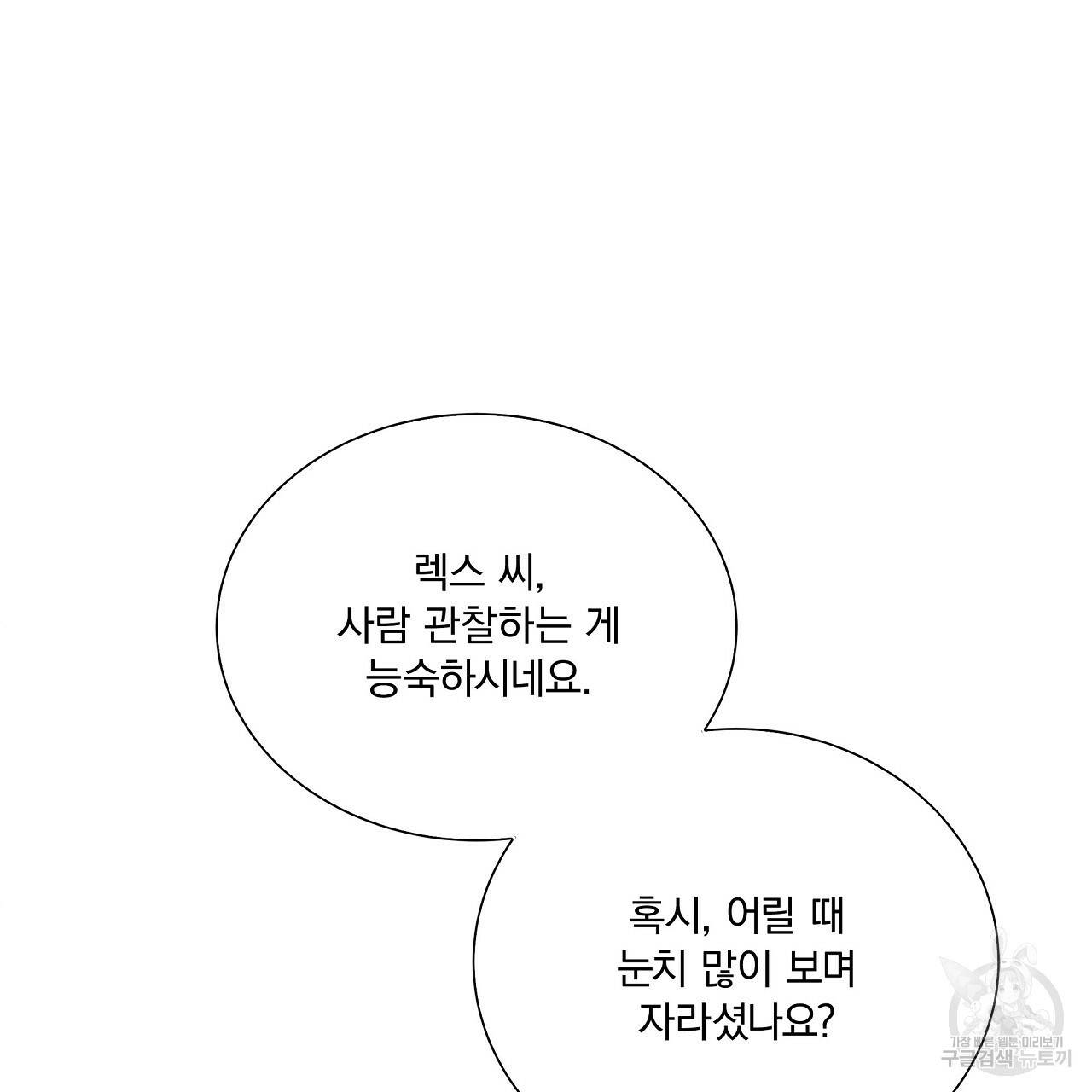 잠 못 드는 시녀의 밤 14화 192