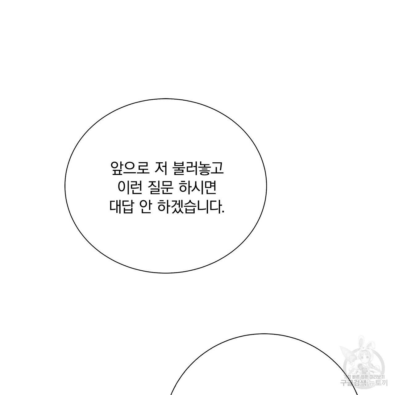 잠 못 드는 시녀의 밤 14화 218