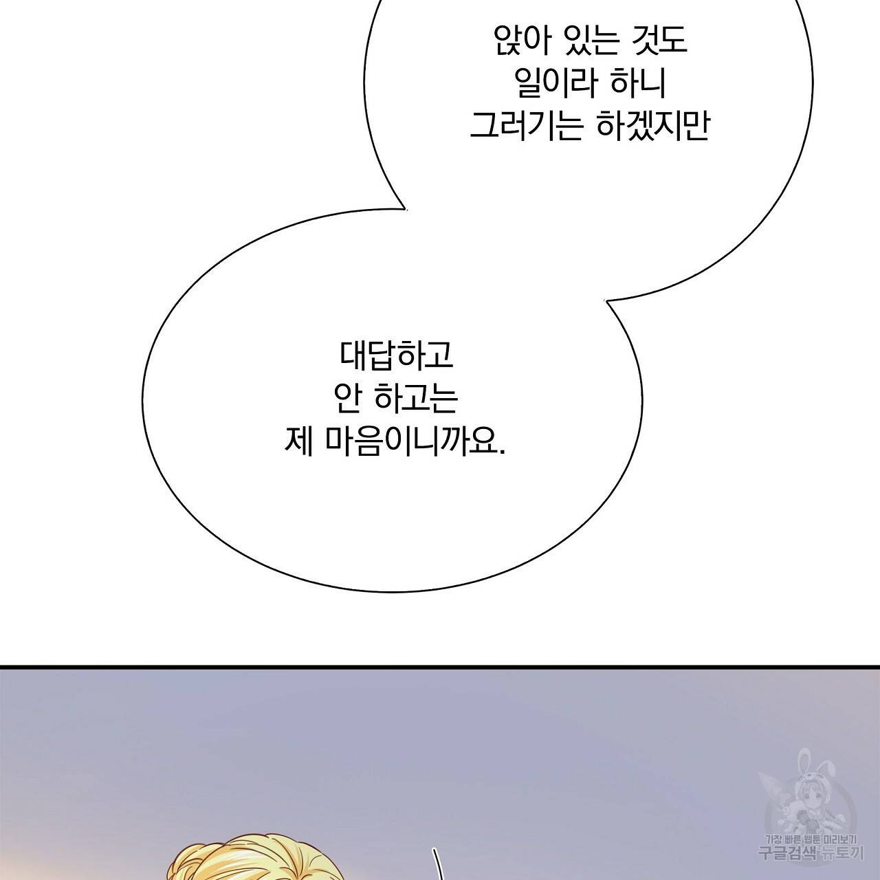 잠 못 드는 시녀의 밤 14화 219