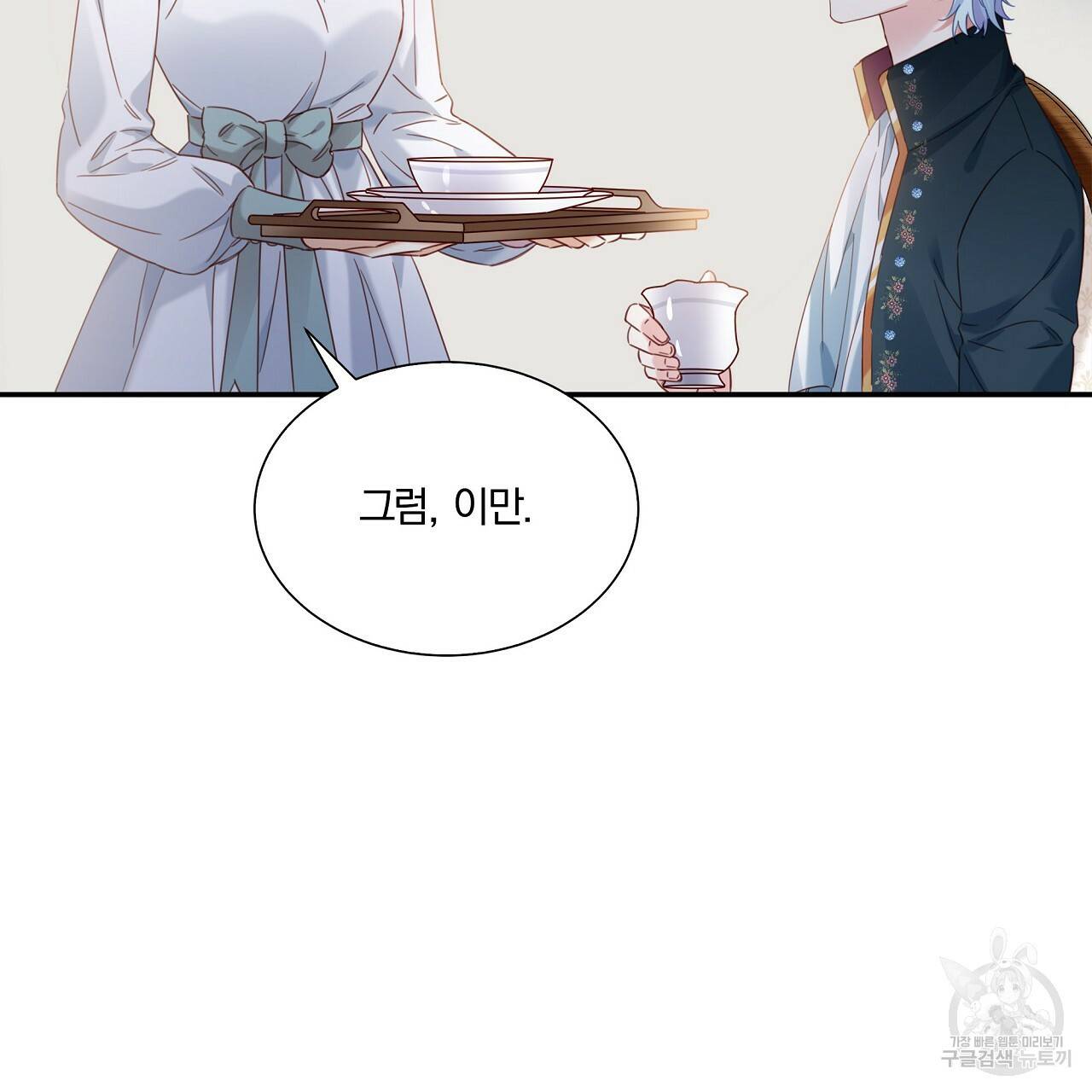 잠 못 드는 시녀의 밤 14화 221