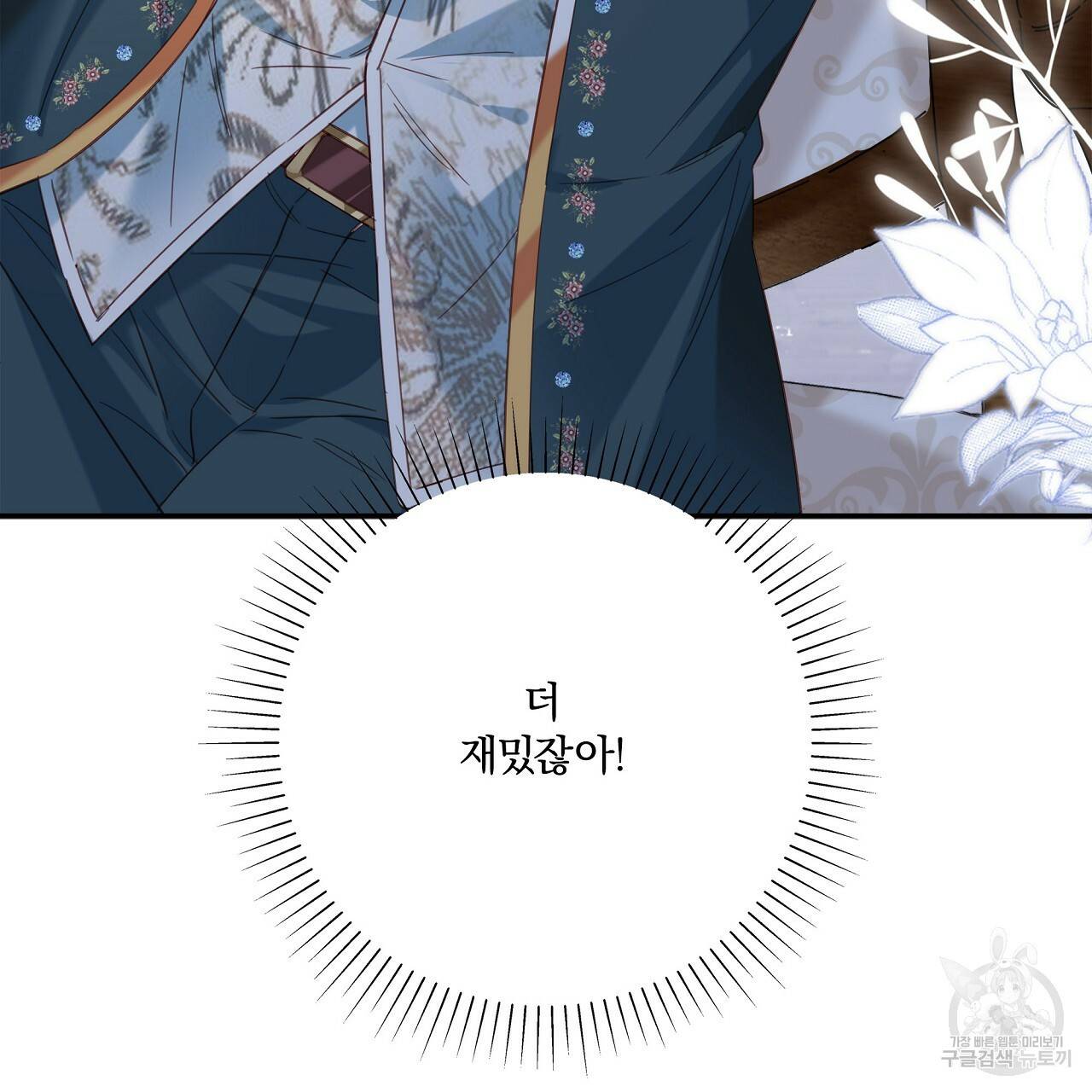 잠 못 드는 시녀의 밤 14화 230