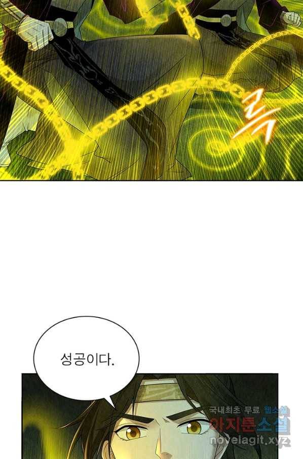 수호룡기 106화 4
