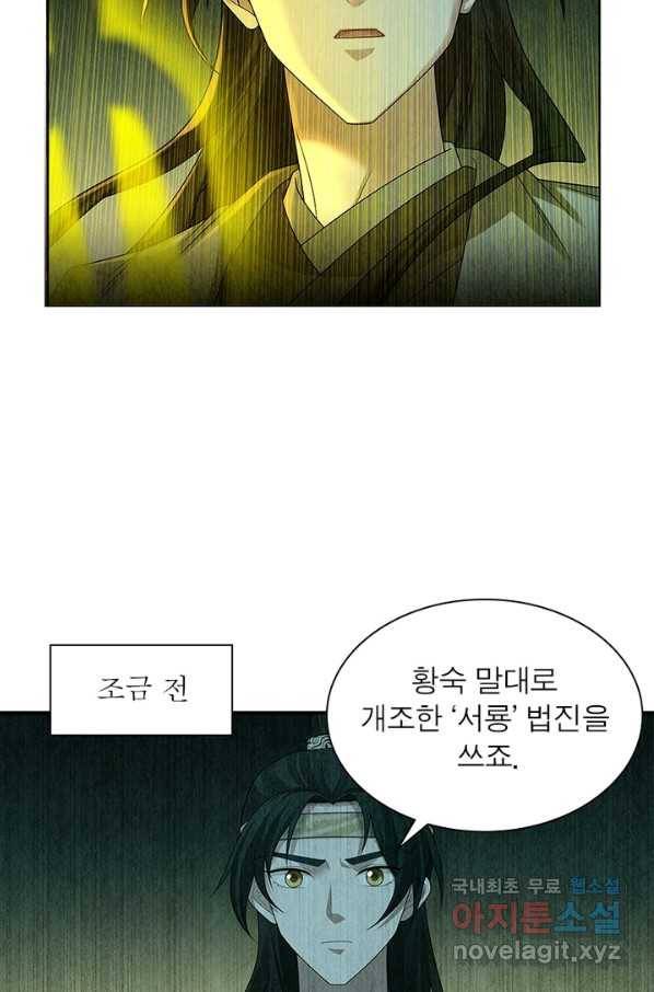 수호룡기 106화 5