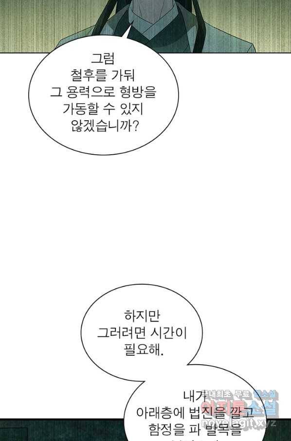 수호룡기 106화 6