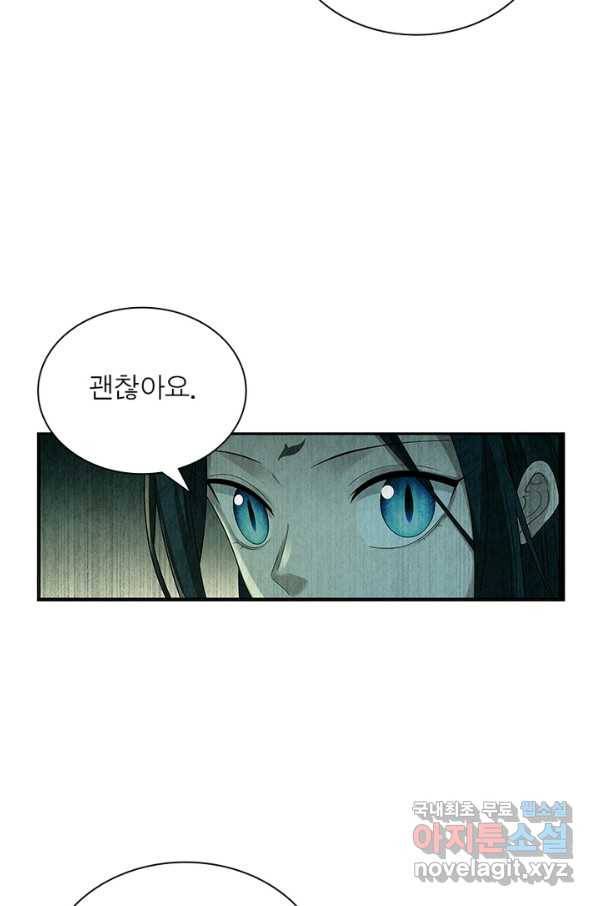 수호룡기 106화 9