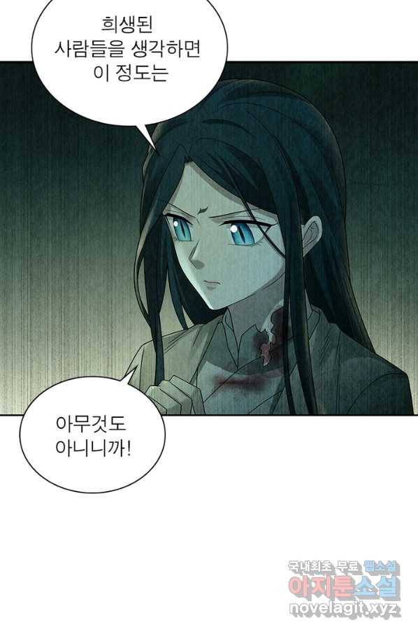 수호룡기 106화 10