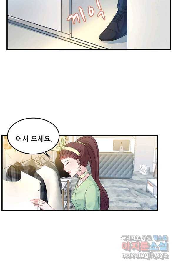 이 남자를 상속받겠습니다 94화 2
