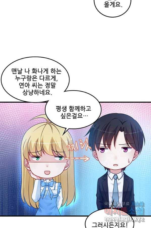 이 남자를 상속받겠습니다 94화 7