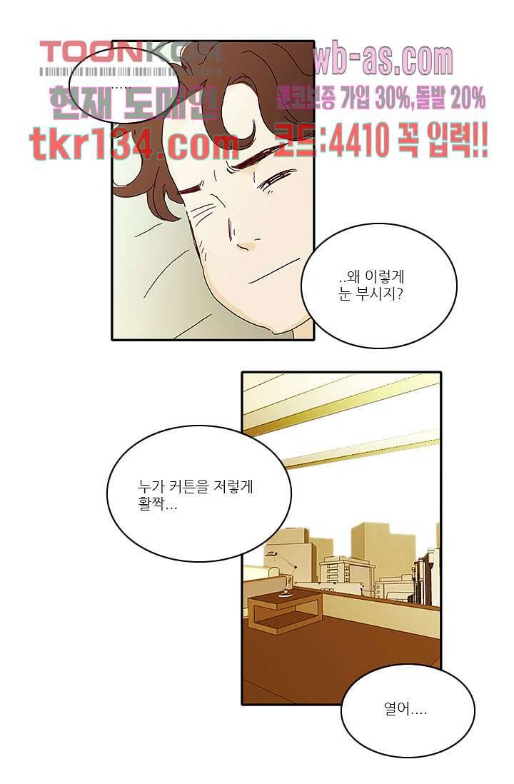 내 사랑 마리아 37화 2