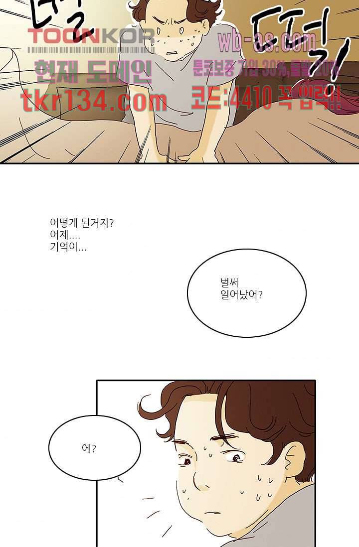 내 사랑 마리아 37화 4