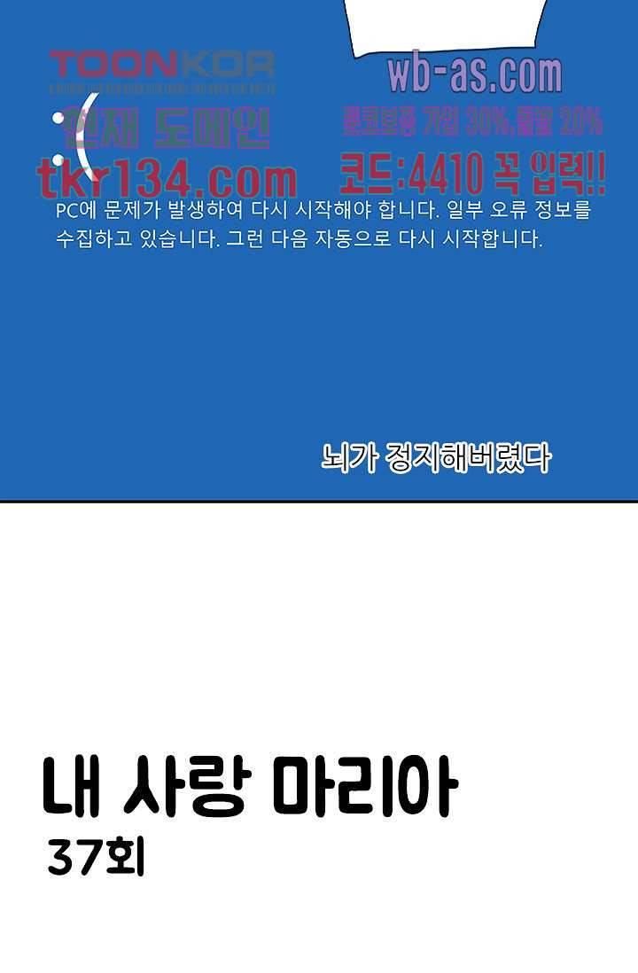 내 사랑 마리아 37화 7