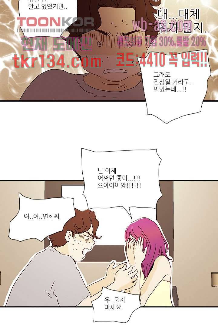 내 사랑 마리아 37화 14