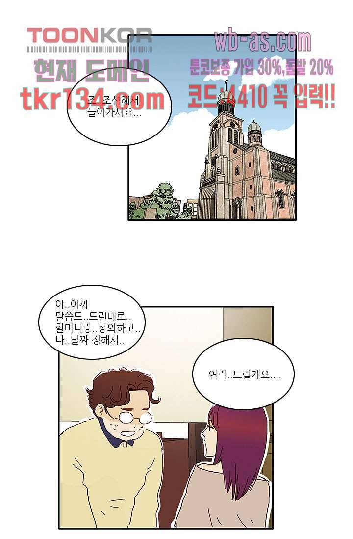 내 사랑 마리아 37화 21