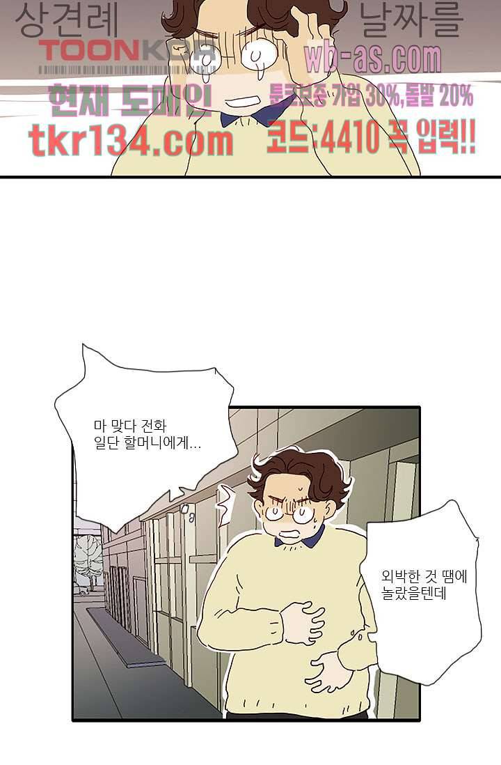 내 사랑 마리아 37화 28