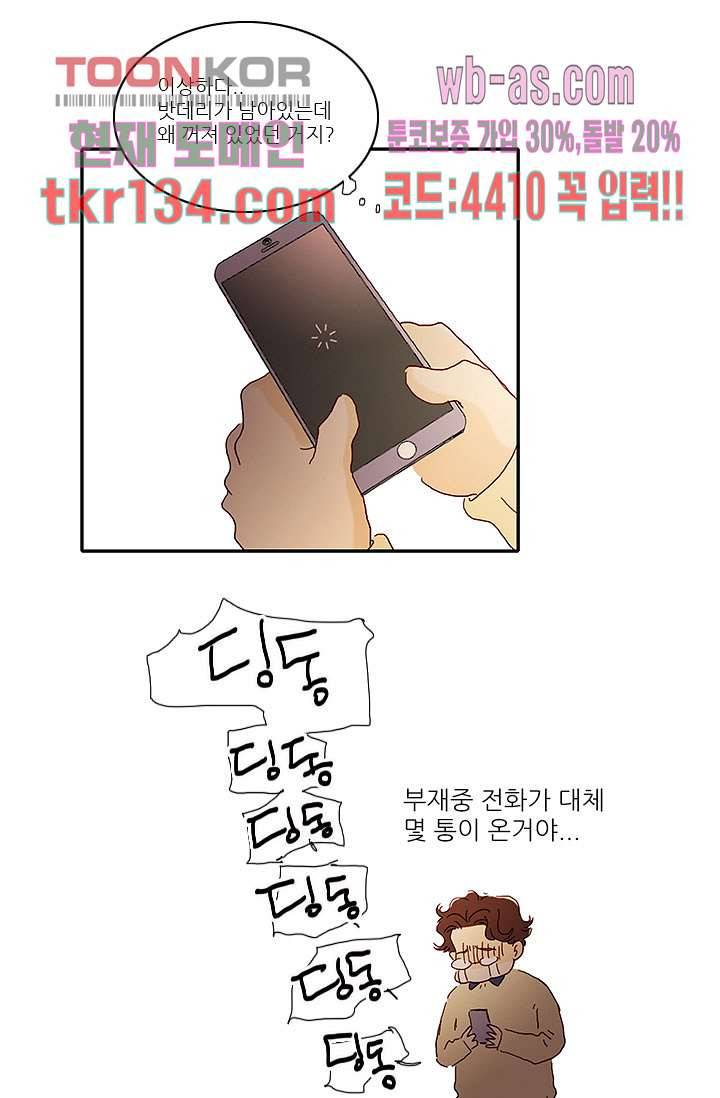 내 사랑 마리아 37화 29