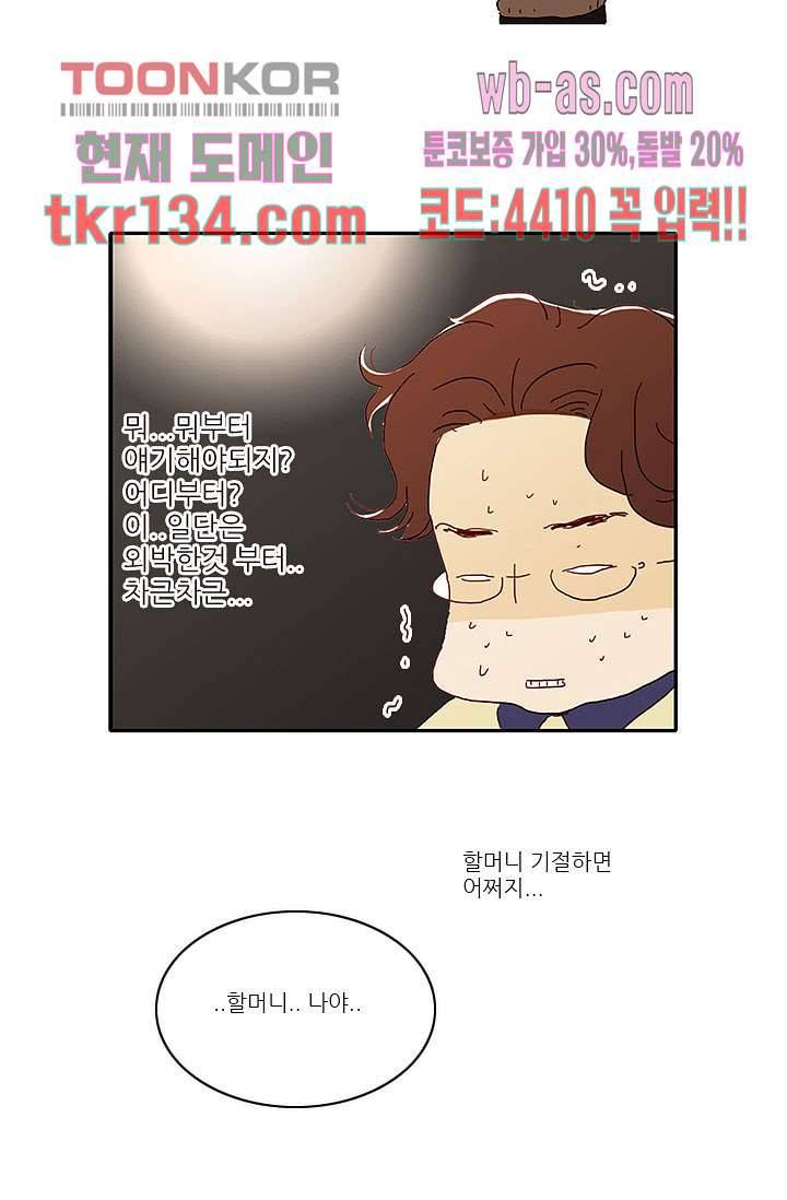 내 사랑 마리아 37화 30