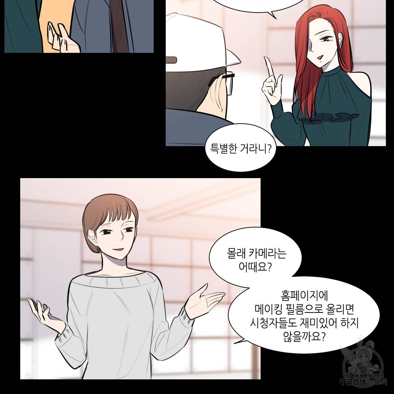 거짓말쟁이 연인 60화 4
