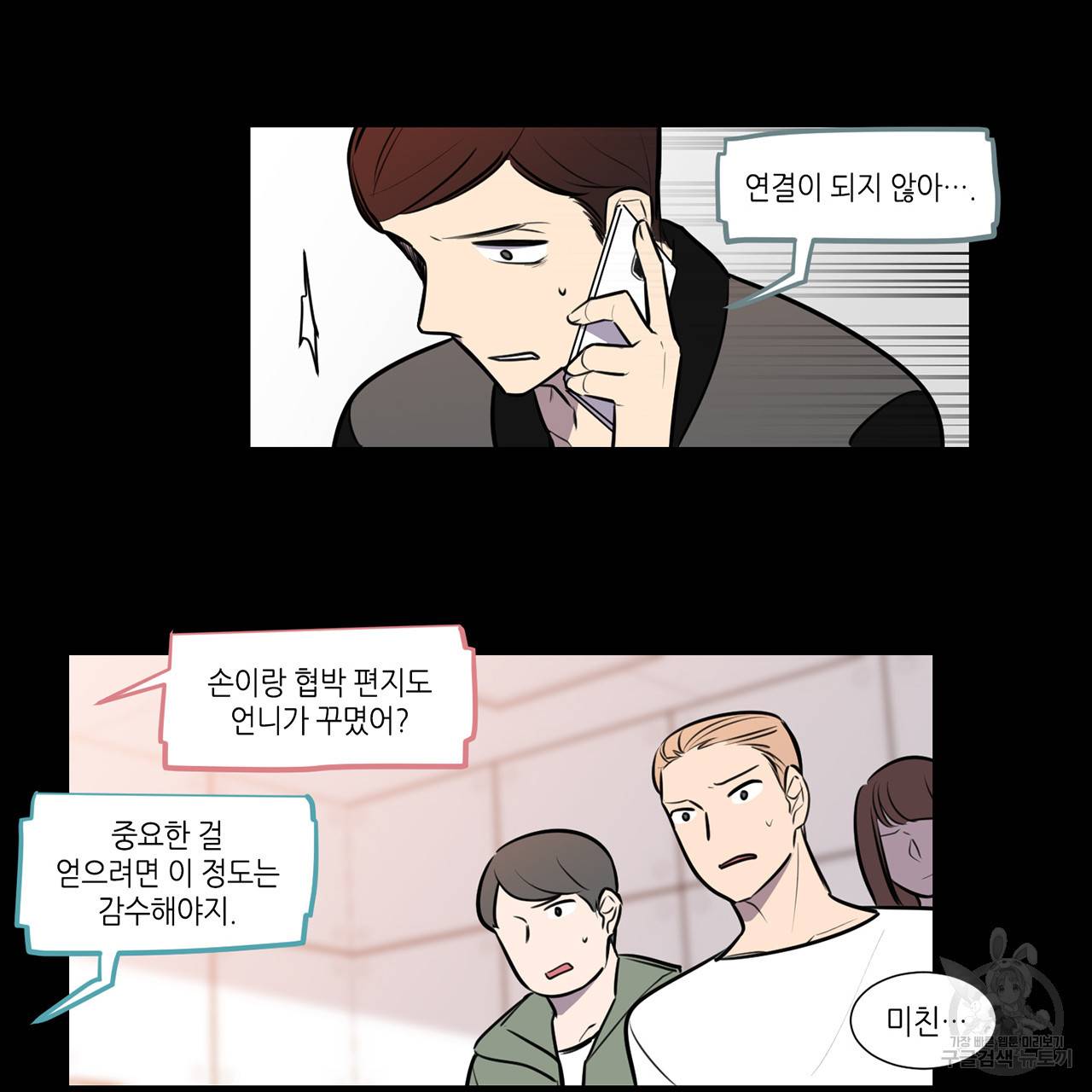 거짓말쟁이 연인 60화 24