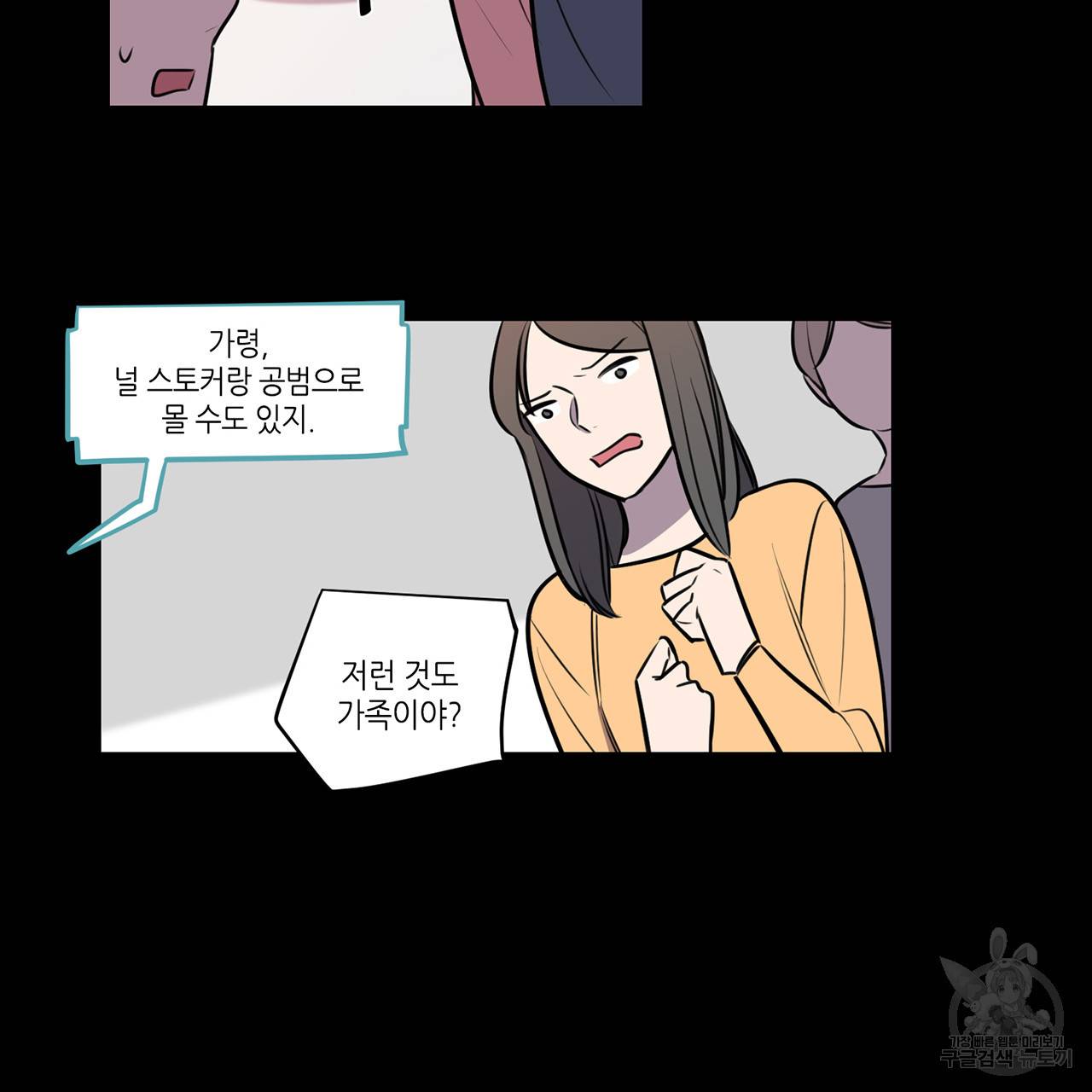 거짓말쟁이 연인 60화 26