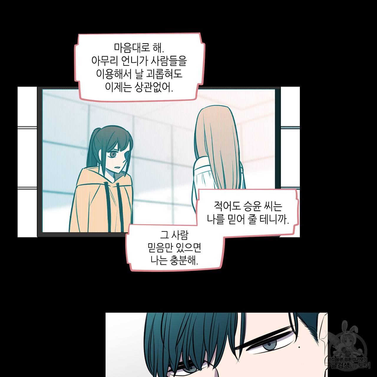 거짓말쟁이 연인 60화 27