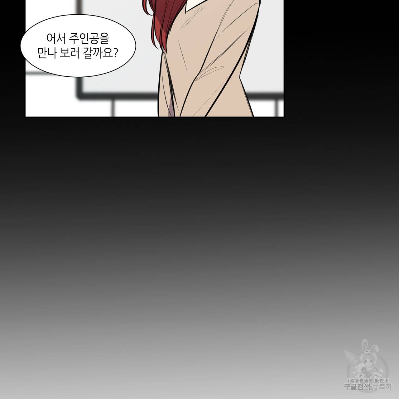 거짓말쟁이 연인 60화 31