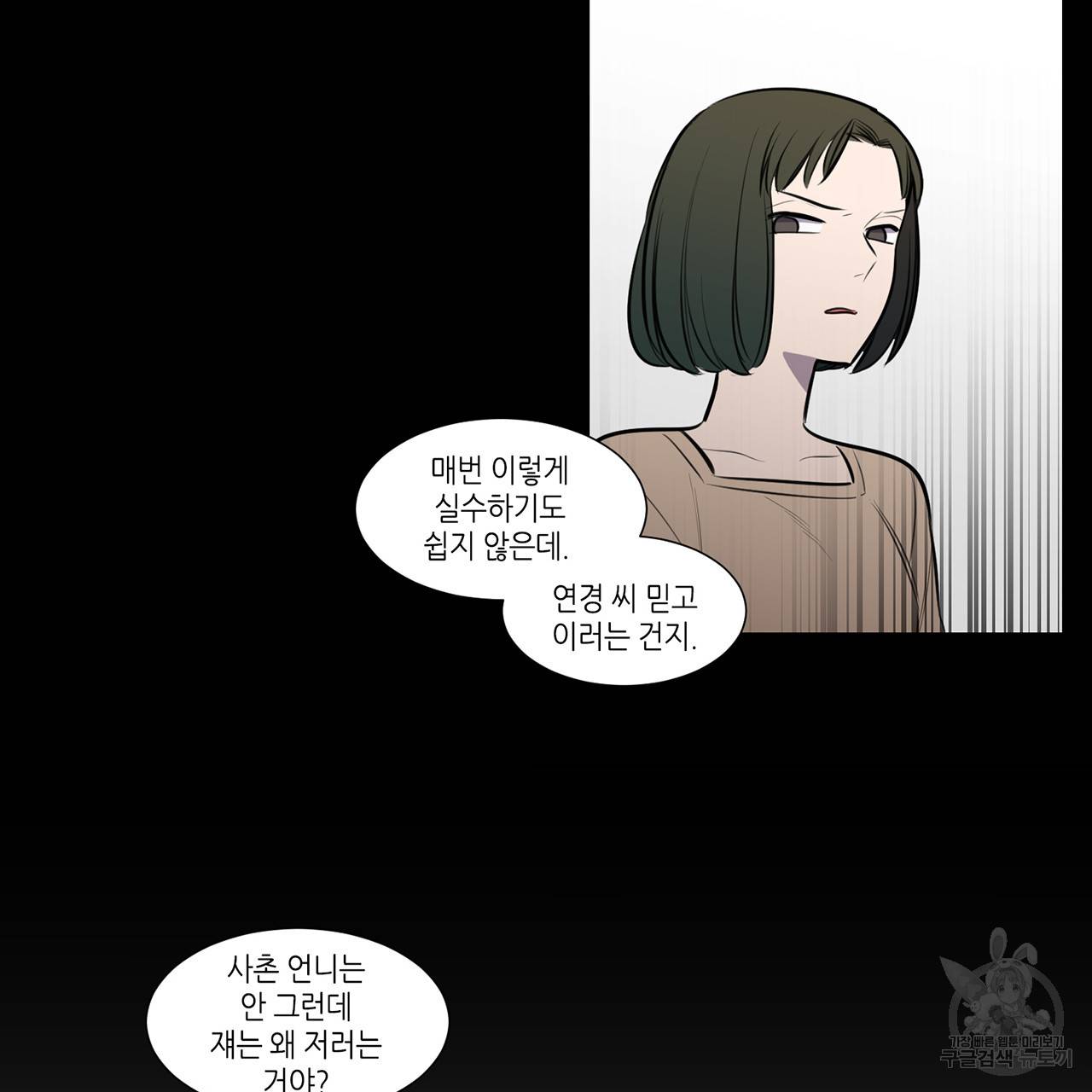 거짓말쟁이 연인 60화 48