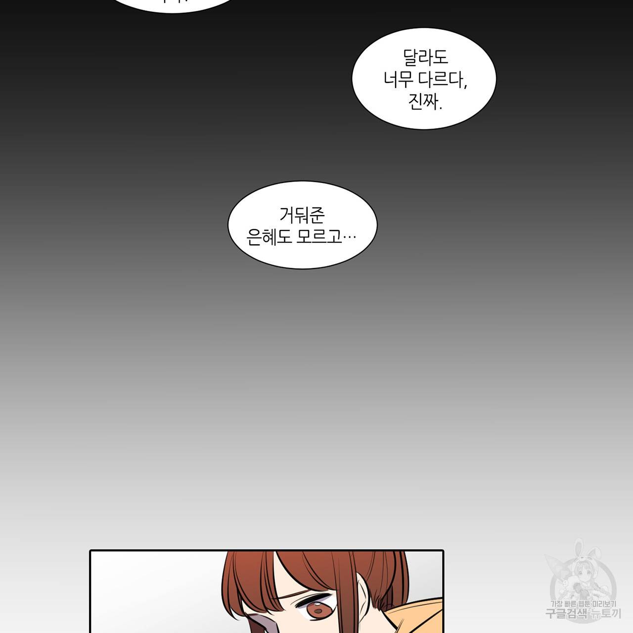 거짓말쟁이 연인 60화 49